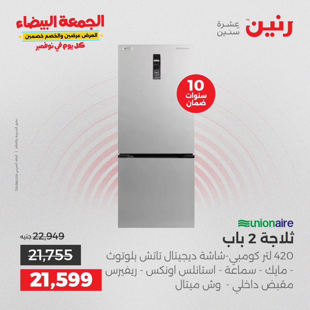 raneen offers from 29oct to 3oct 2025 عروض رنين من 29 أكتوبر حتى 3 أكتوبر 2025 صفحة رقم 9